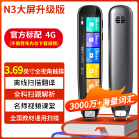 纽曼电子辞典N3 黑色4G标配 全科词典笔扫描翻译笔教材单词笔智能扫读笔小初高中大学生通用学习笔英语查单词用神器