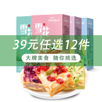 [39任选12件/69任选24件]刻凡[雪花酥蔓越莓味100g*1盒]盒装牛轧奶芙饼干零食办公休闲看剧零食