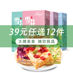 [39任选12件/69任选24件]刻凡[雪花酥蔓越莓味100g*1盒]盒装牛轧奶芙饼干零食办公休闲看剧零食