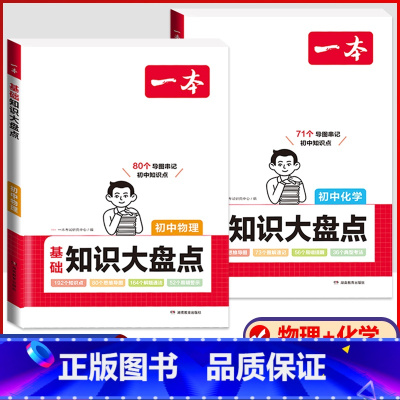初中知识大盘点[物理+化学]2本套 初中通用 [正版]2024版生地会考真题分类卷初二地理生物学会考复习资料初中七八九年