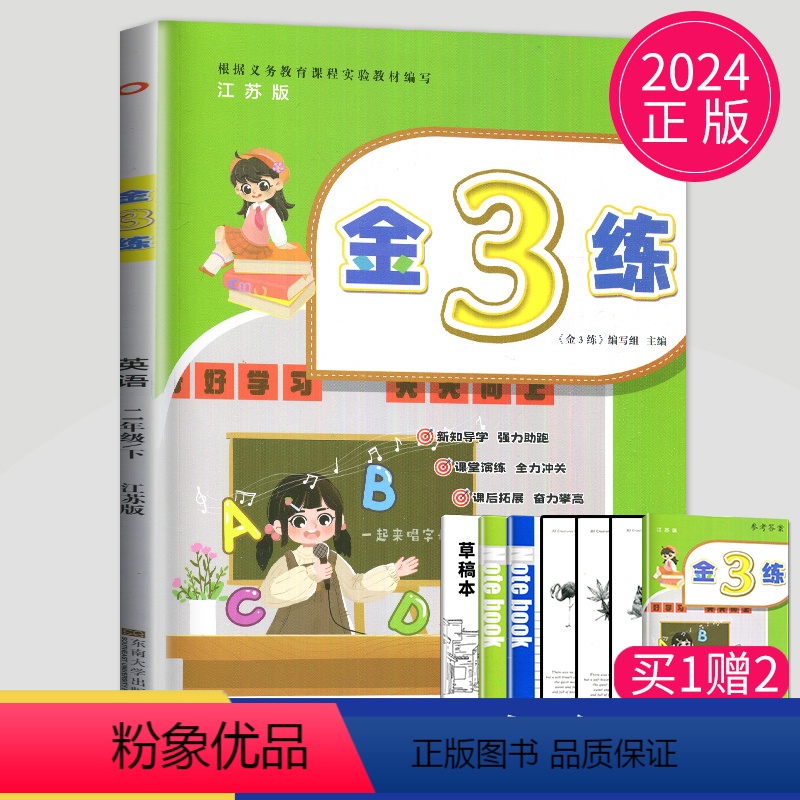 英语 二年级下 [正版]2024春金三练二年级下册英语译林版YL金3练2年级下练习册江苏小学课时作业本天天练同步练习题辅