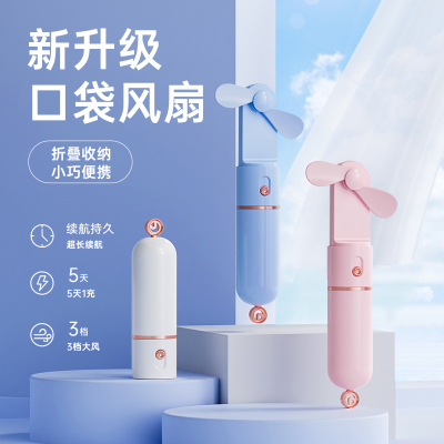 亰维渡K02口袋风手持风扇