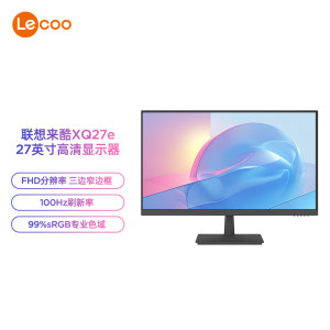 联想(Lenovo)来酷XQ27e 27英寸100Hz全高清广视角滤蓝光护眼屏 HDMI接口 微边框办公显示器 可壁挂免工具拆卸
