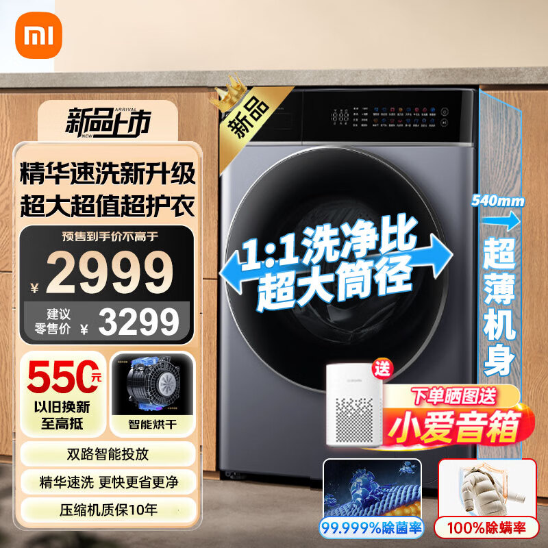 小米洗衣机洗烘一体机12公斤智投洗Pro滚筒全自动洗衣机 超薄机身超大桶径超大容量12kg XHQG120MJ303
