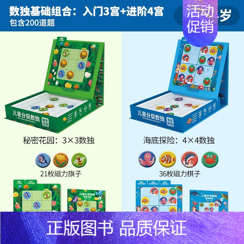 组合:3宫+4宫(建议3-5岁) [正版]金龟子联名数独儿童入门益智思维逻辑阶梯训练棋类桌游启蒙认知书数独幼儿园小学生三