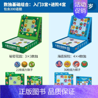 组合:3宫+4宫(建议3-5岁) [正版]金龟子联名数独儿童入门益智思维逻辑阶梯训练棋类桌游启蒙认知书数独幼儿园小学生三