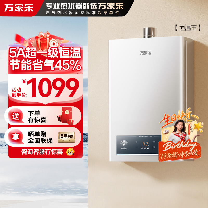 万家乐恒温王[全红婵推荐]燃气热水器JSQ30-16P3(F)天然气5A超一级恒温家用16升洗澡一级节能省气防冻