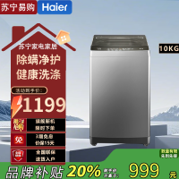 海尔(Haier)XQB100-Z606 10公斤 大容量 家用 全自动波轮洗衣机 自编程除螨洗漂脱可调速洗
