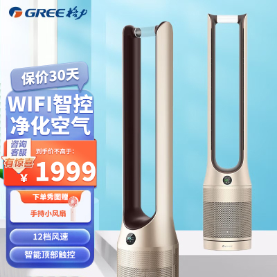 格力(GREE)无叶风扇FWZ-1201Bg 香槟金 家用空气循环扇塔式电风扇落地扇智能WiFi摇头塔扇除甲醛空气净化扇