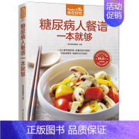 [正版]12.8 常见病人餐谱一本就够 菜谱书家常菜大全舌尖上的中国美食书热量控制做菜书籍大全糖尿病食谱饮食书的主