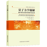 音像量子力学题解