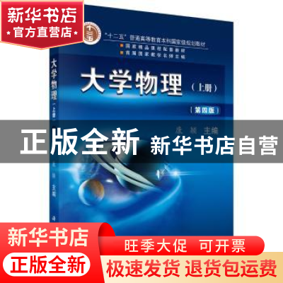 正版 大学物理:上册 康颖 科学出版社 9787030595706 书籍