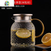 耐热玻璃冷水壶高温水壶家用大容量凉水壶防爆凉白开水杯套装 FENGHOU 1250ML不锈钢乐享壶(米粒纹)