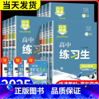 地理 湘教版 必修第二册 [正版]2025版 练习生高中高一二必修同步练习册选择性必修第一二三四册上册下册语文数学英语物