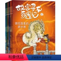 故宫寻龙奇遇记(全6册) [正版]全6册故宫寻龙奇遇记. 6个主题 科普中国传统文化知识百科 幼儿绘本漫画读物课外书儿童