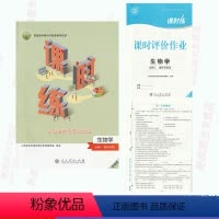 [正版]含试卷答案新版人教版高中生物学课时练必修2遗传与进化新课程学习评价方案课时练生物必修二2同步练习人民教育出版社