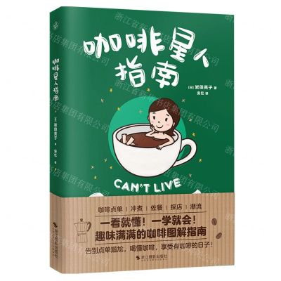 [N]咖啡星人指南-9787551442473