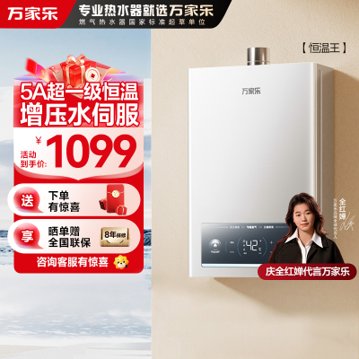 万家乐恒温王[全红婵推荐]燃气热水器JSQ25-13P3 PRO(F)天然气一级恒温增压水伺服一级节能13升防冻