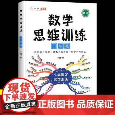 斗半匠一年级上册下册数学思维训练题小学生应用题专项强化训练人教版小学思维方法精选奥数举一反三拓展题练习题逻辑书母题大全