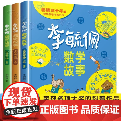 李毓佩数学童话集故事系列小学生低中高年级全套历险记思维训练注音版关于一二三年级阅读课外书必读书籍四五六读物疏玉配李敏佩2