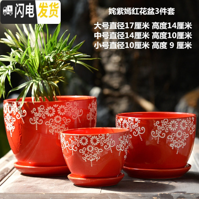 三维工匠中国风大红花盆陶瓷大号带托盘特大号带福字喜庆创意绿萝花盆 姹紫嫣红花盆3件套 大花盆容器