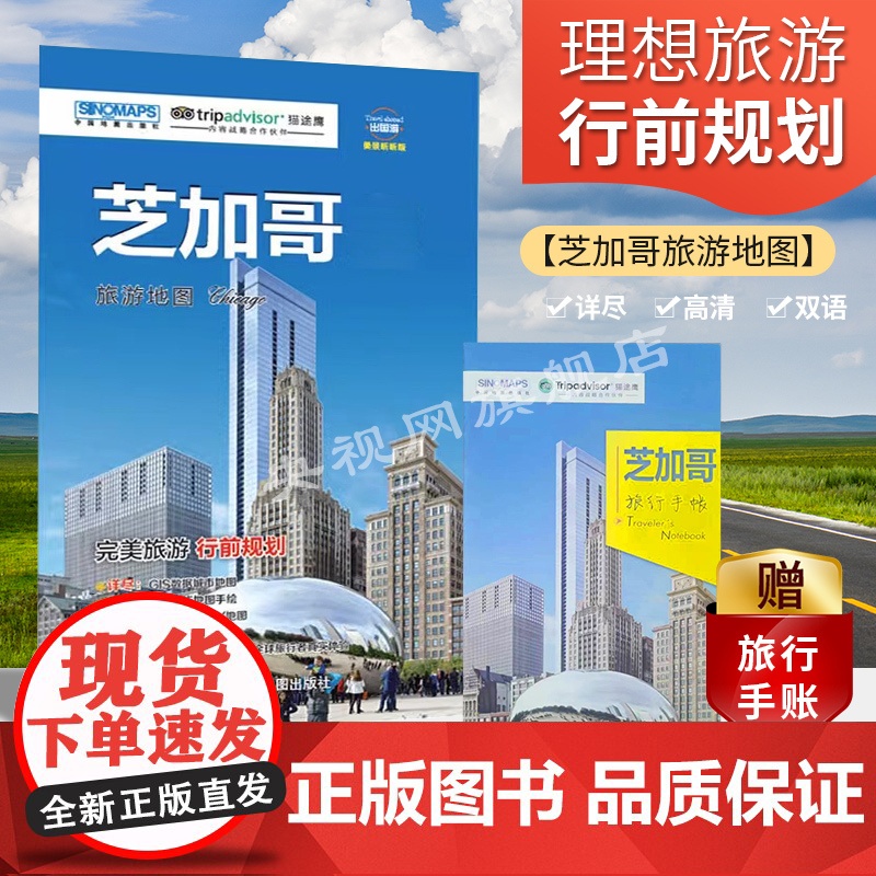 芝加哥旅游地图(送手账DIY地图) 中英文对照 出行前规划 线路手绘地图 购物、美食、住宿、出行 TripAdvisor