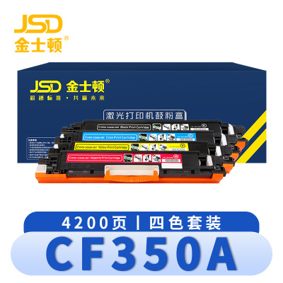 金士顿 硒鼓CF350A 套