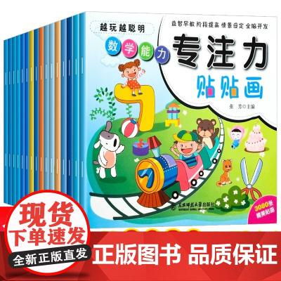 儿童专注力训练贴纸书全套16本宝宝0-3-6岁全脑开发4岁聪明贴贴画培养孩子反复粘贴玩具书幼儿早教书籍学前益智宝宝读物动