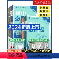 24版[英语]外研版 九年级上 [正版]2024初中必刷题七八九年级上下册数学语文英语科学浙教版物理政治历史地理全套同步