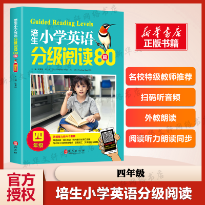 正版新书]培生小学英语分级阅读80篇(4年级)张惠峰 著9787119115