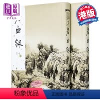 [正版] 中商原版香港明河社原装进口[港版武侠小说全套集]碧血剑(一至二册)/金庸