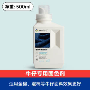固色剂衣服牛仔裤衬衫T恤防掉色专用锁色扎染黑色衣物持久防褪色