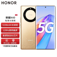 荣耀X40 8GB+256GB 琥珀星光 120Hz OLED曲面屏 骁龙695芯片 5100mAh快充大电池 5000万超清影像 5G手机