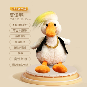 复读鸭毛绒婴儿学说话玩具宝宝娃娃玩偶会说话的小鸭子公仔鹅1663