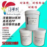 洋紫荆油墨59系列 喷涂表面油墨 PP料油墨 塑料油墨 高亮光油墨白色59-W100