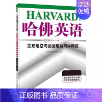 [9年级上册]完形填空与阅读理解巧学精练 初中通用 [正版]2024哈佛英语时文阅读七7八8九9年级A版B版初一二三中考