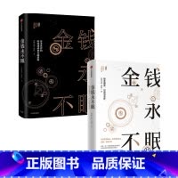 [正版]金钱永不眠 套装2册 香帅无花 著 商业财富