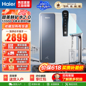 海尔(Haier)[甜镁净水器]矿物质鲜活水1200G直饮净水机RO反渗透净水设备HKC3000-R711U1
