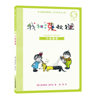 [M]我和小姐姐克拉拉 5 小狗嗅嗅 注音版-9787556836093