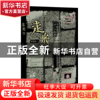 正版 走米 张漫青著 百花洲文艺出版社 9787550030732 书籍