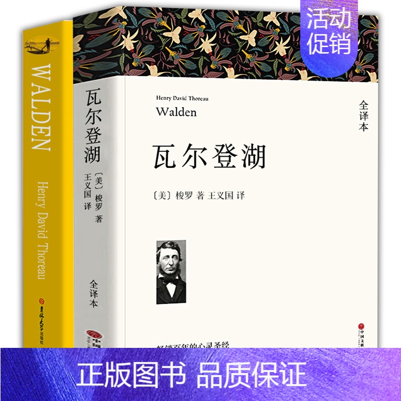 [无删减]中文版+英文版2册 [正版]无删减瓦尔登湖中文英文2册全译本中英双语梭罗的书纪念版原版原著经典世界名著自然文学