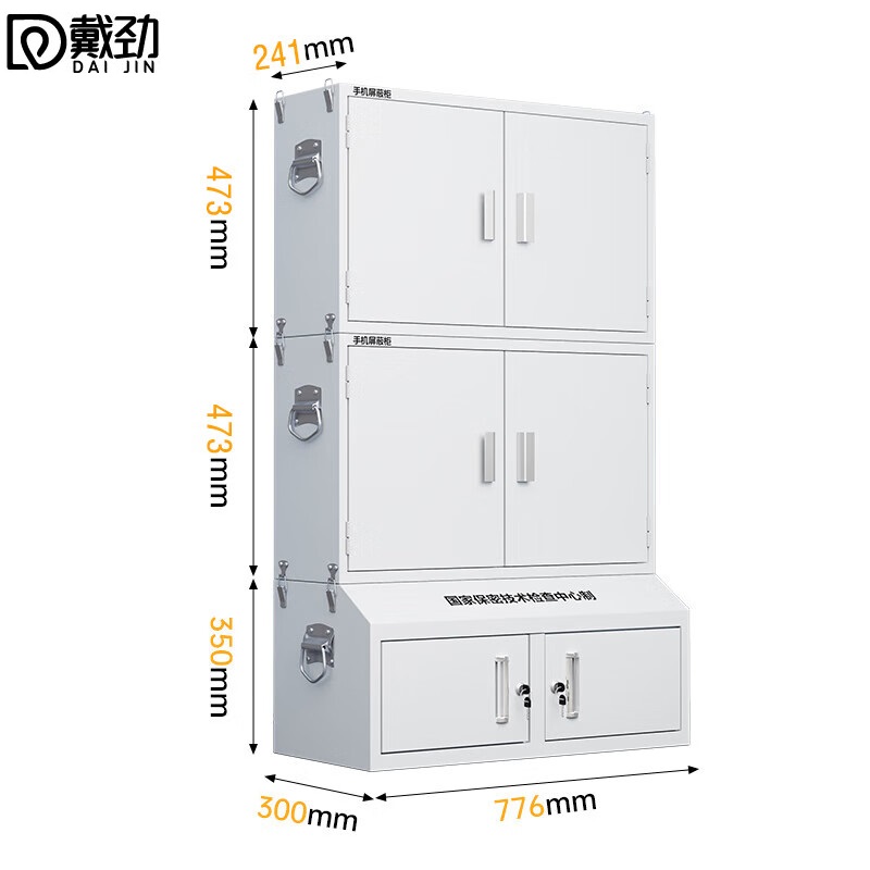戴劲手机屏蔽柜考场会议室保密机关存放柜屏蔽柜 双节48格+小底柜