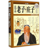 [M]老子·庄子-9787511350145