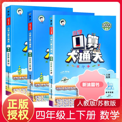 [精选好书 ] 2023新版53天天练四年级下册上册口算大通关数学人教版 五三课堂同步训练小学4练习册曲一线5.3口算题