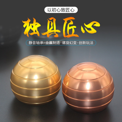 指尖陀螺mezmoglobe球面玩具桌面圆球陀螺