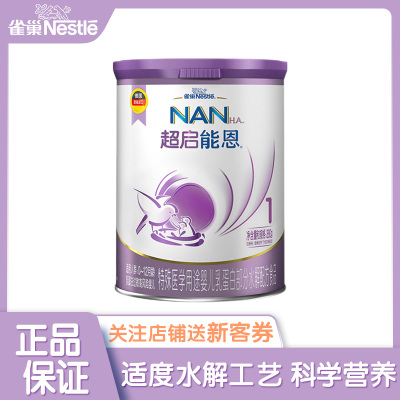 20年11月-21年1月左右产-雀巢（nestle）超启能恩婴幼儿乳蛋白部分水解配方奶粉1段800克1罐