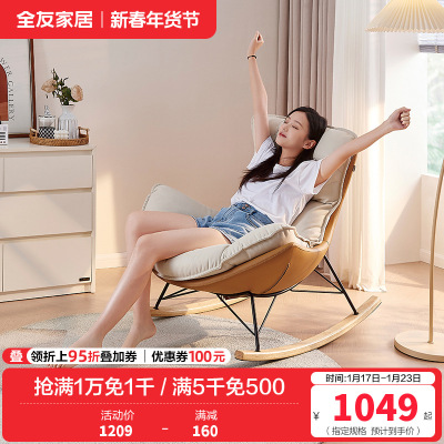 全友家居蛋壳布皮摇摇椅卧室客厅阳台书房乳胶填充休闲躺椅单人椅