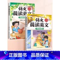 [年级上下册]语文晨读美文 五年级下 [正版]语文晨读美文337晨读法一年级下册二年级三四五六上册早读晚读晨诵暮诵优美句