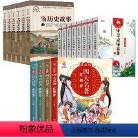 [全套18册]四大名著+中国历史故事+中华成语故事 [正版]四大名著连环画全套4册 西游记三国演义水浒传红楼梦儿童绘本小