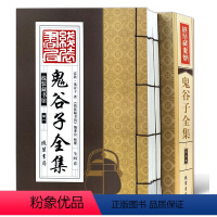 [正版]鬼谷子全书 4册 谋略 智慧 鬼谷子绝学 谷子局 鬼谷子大全集 谷子为人处世商战绝学成功励志书籍 书排行榜